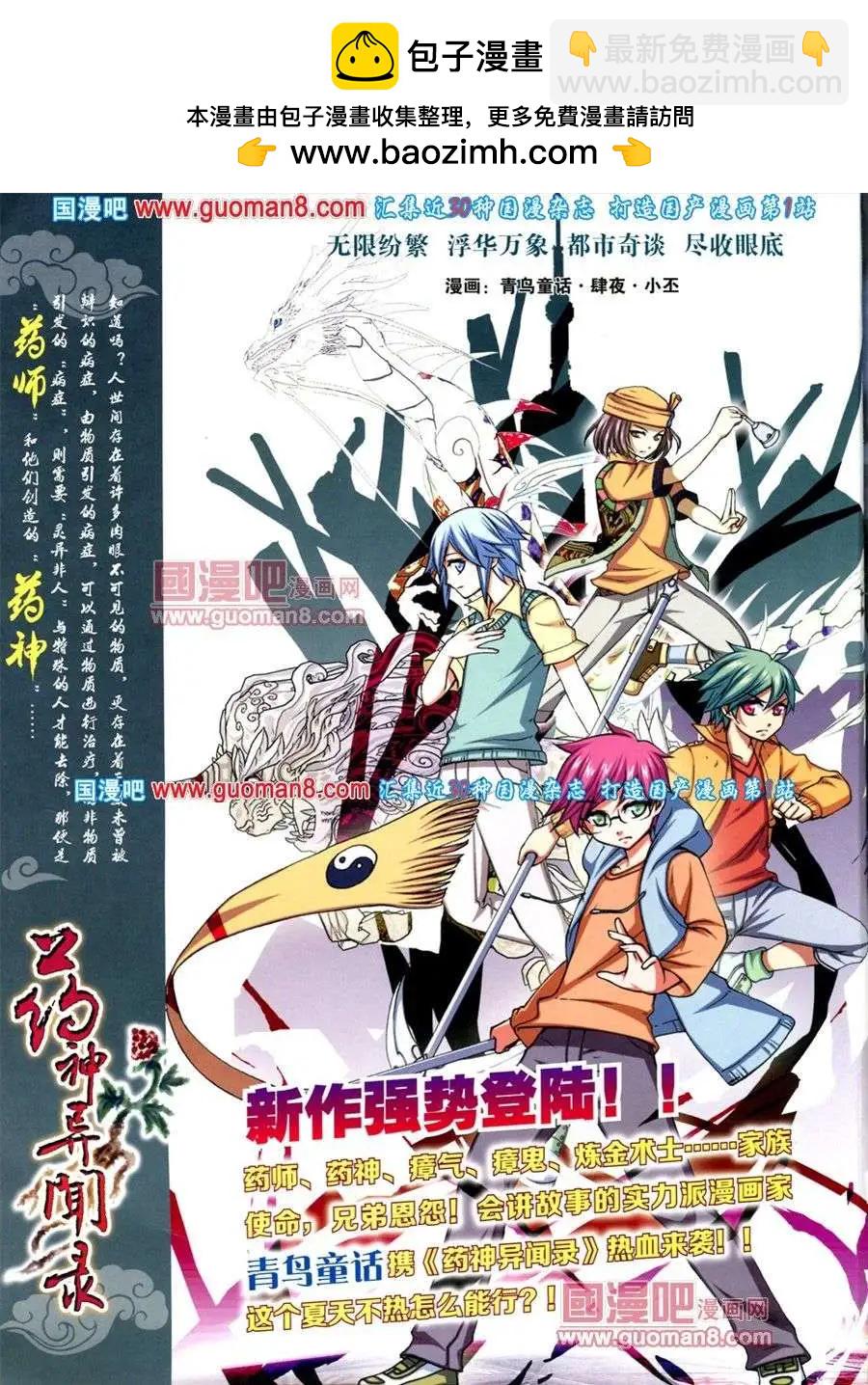 🍣淘漫画 第81期 全本 第2页