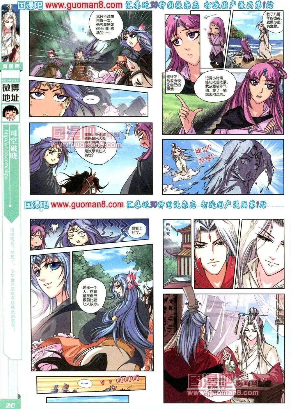 🍣淘漫画 第81期 全本 第22页