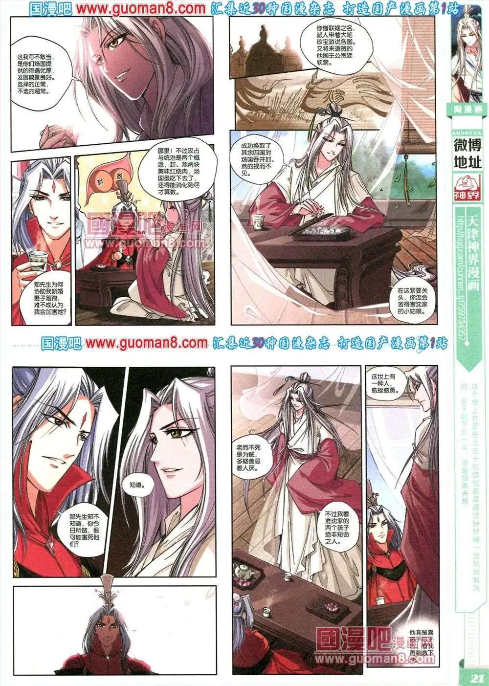 🍣淘漫画 第81期 全本 第23页