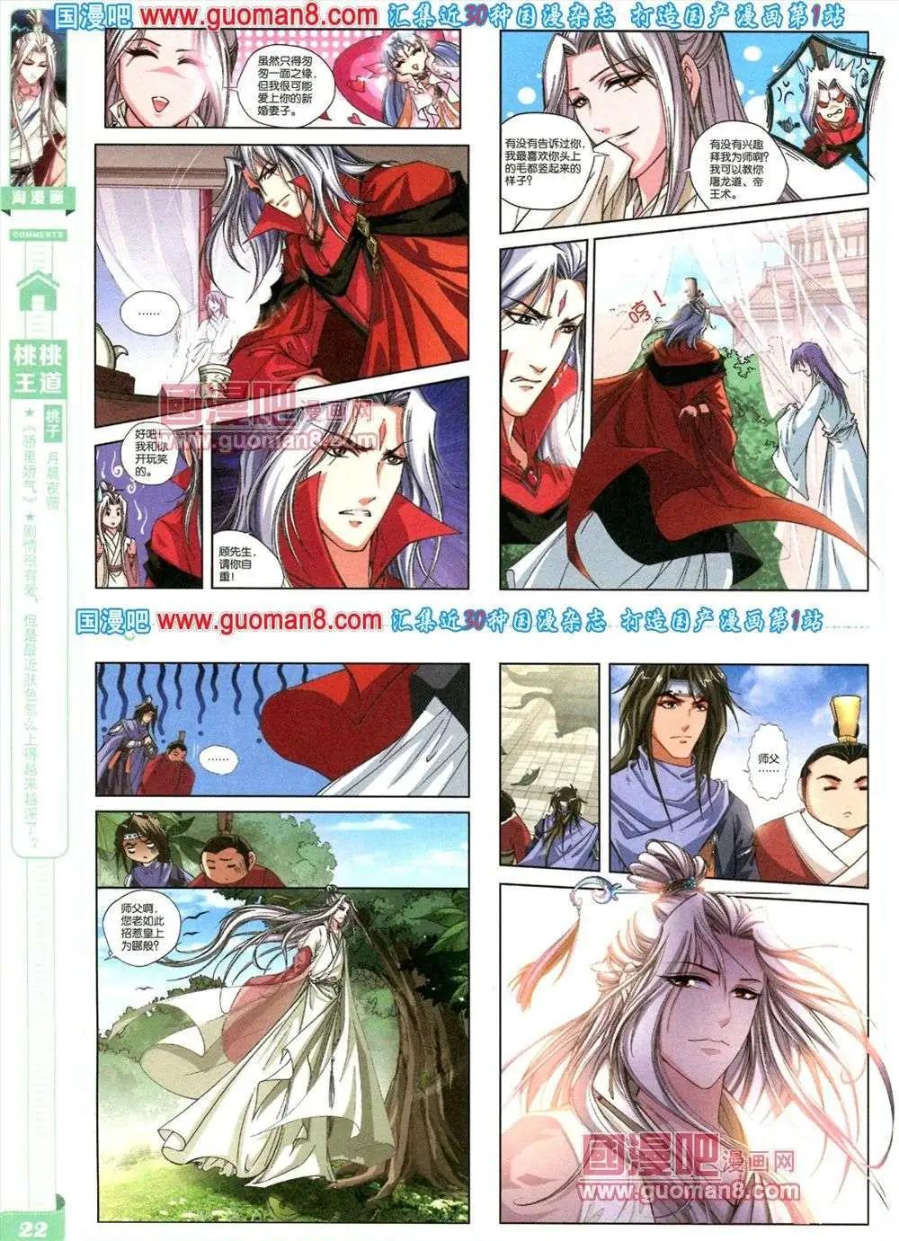 🍣淘漫画 第81期 全本 第24页
