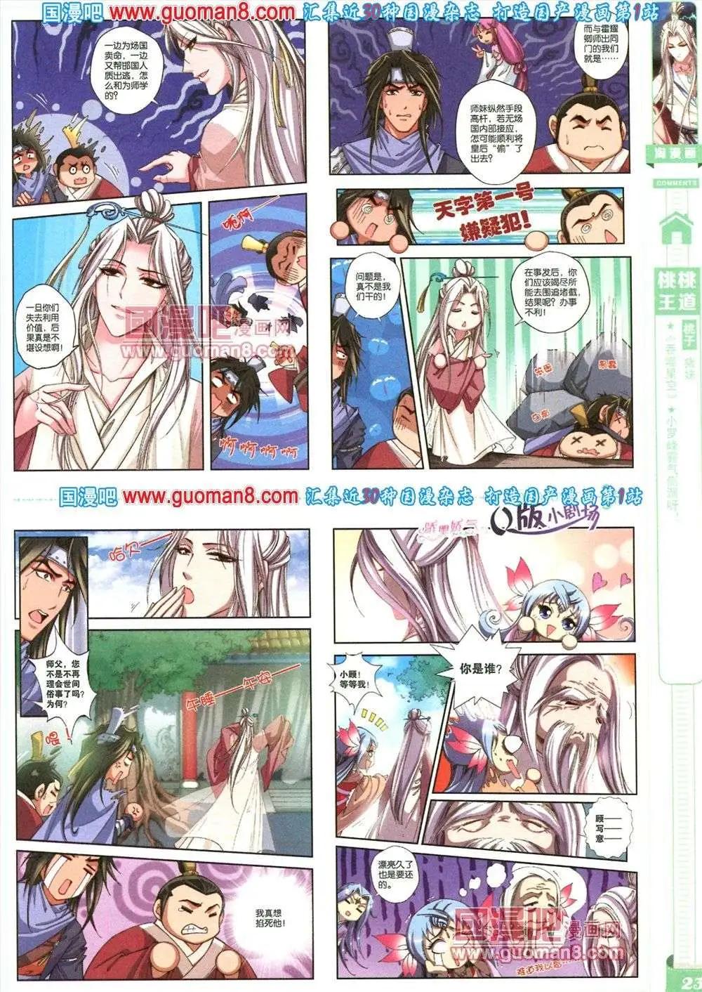 🍣淘漫画 第81期 全本 第25页
