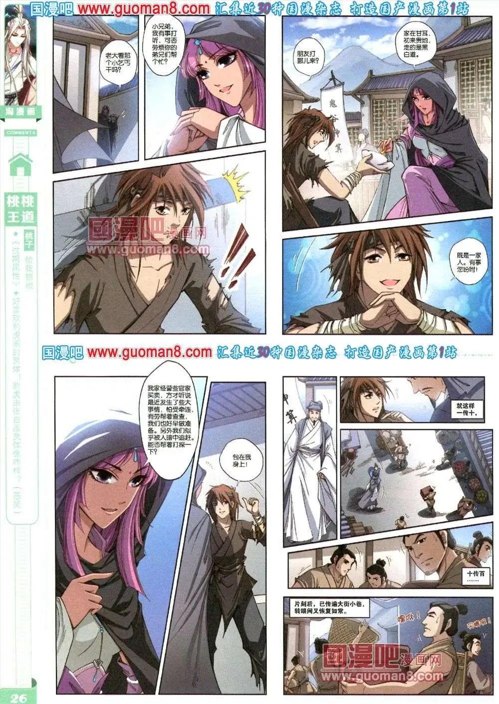 🍣淘漫画 第81期 全本 第28页