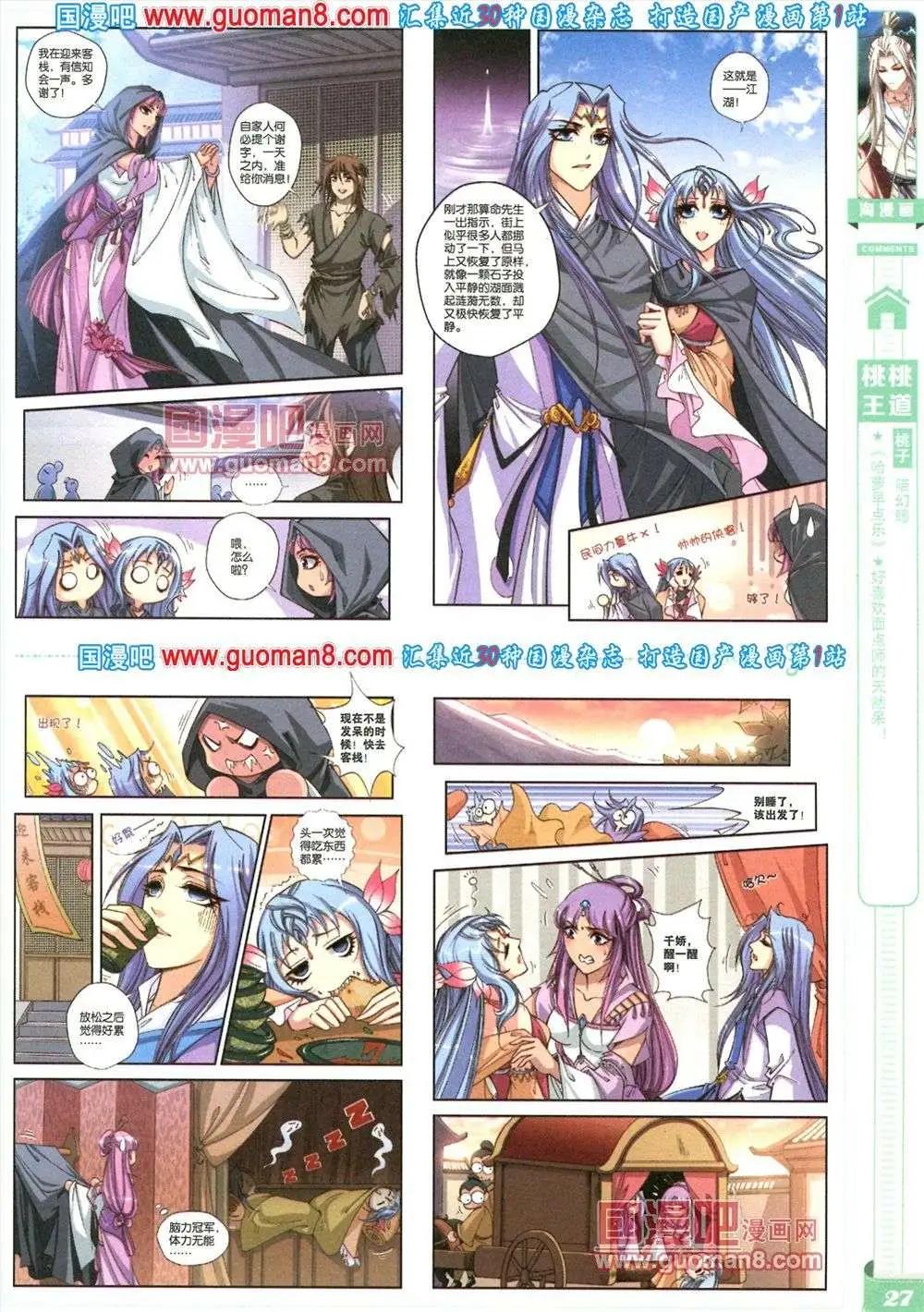 🍣淘漫画 第81期 全本 第29页