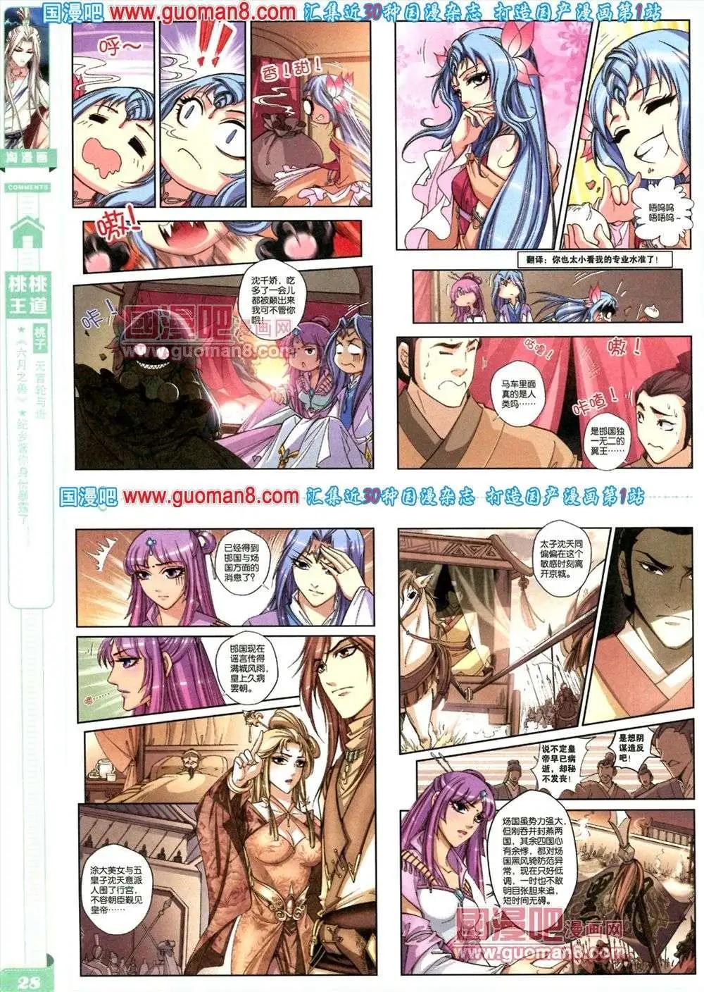 🍣淘漫画 第81期 全本 第30页