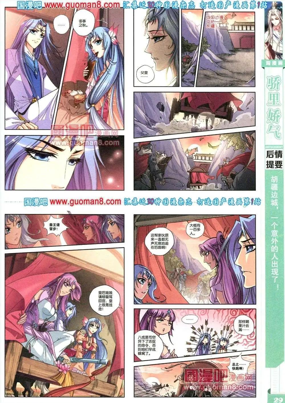 🍣淘漫画 第81期 全本 第31页