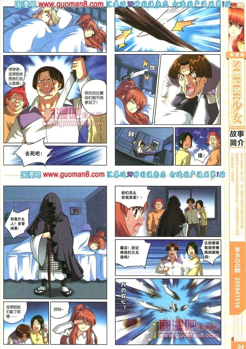 🍣淘漫画 第81期 全本 第33页