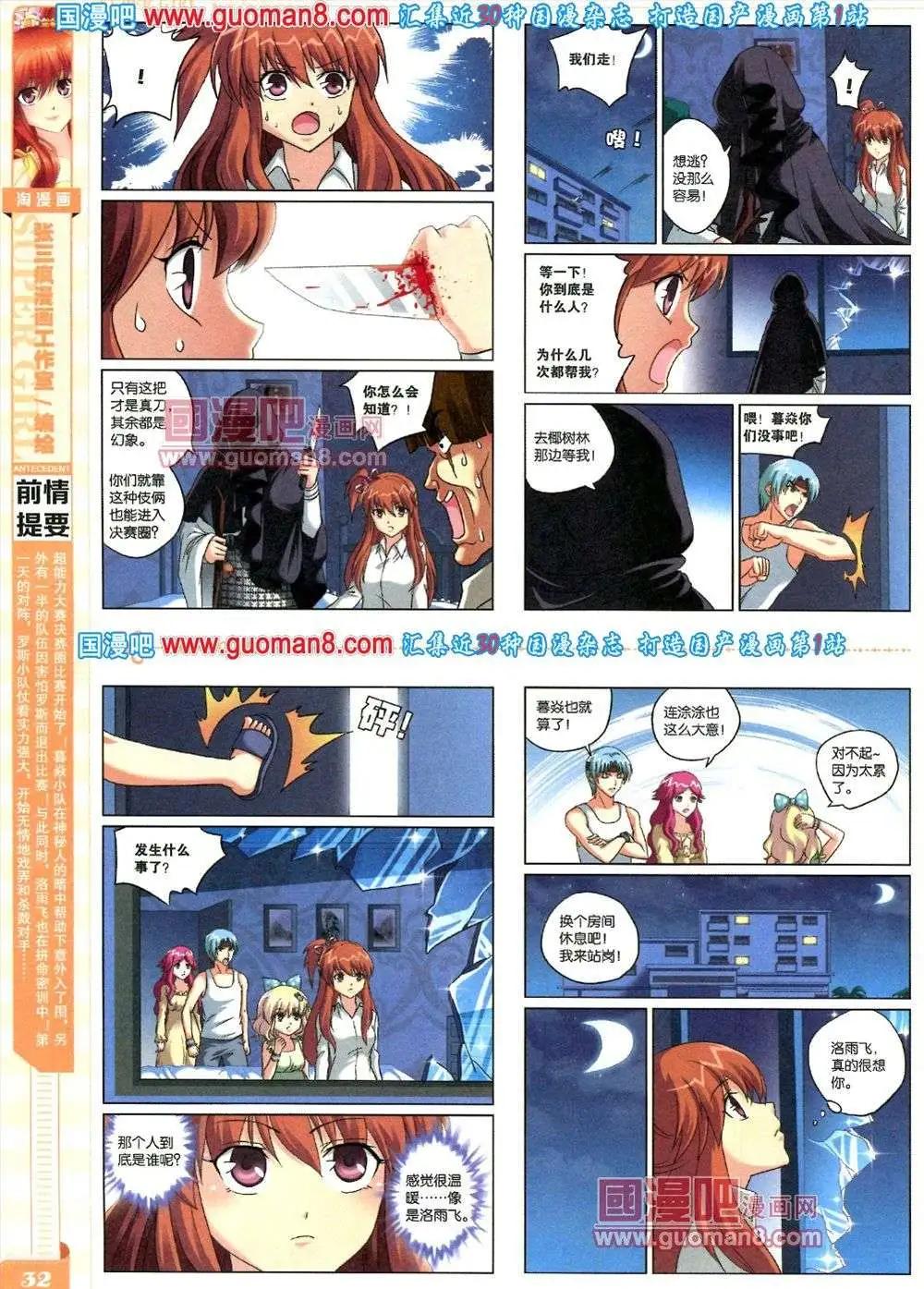 🍣淘漫画 第81期 全本 第34页