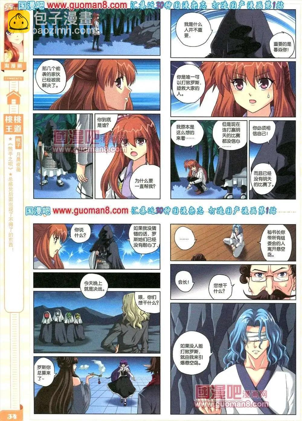 🍣淘漫画 第81期 全本 第36页