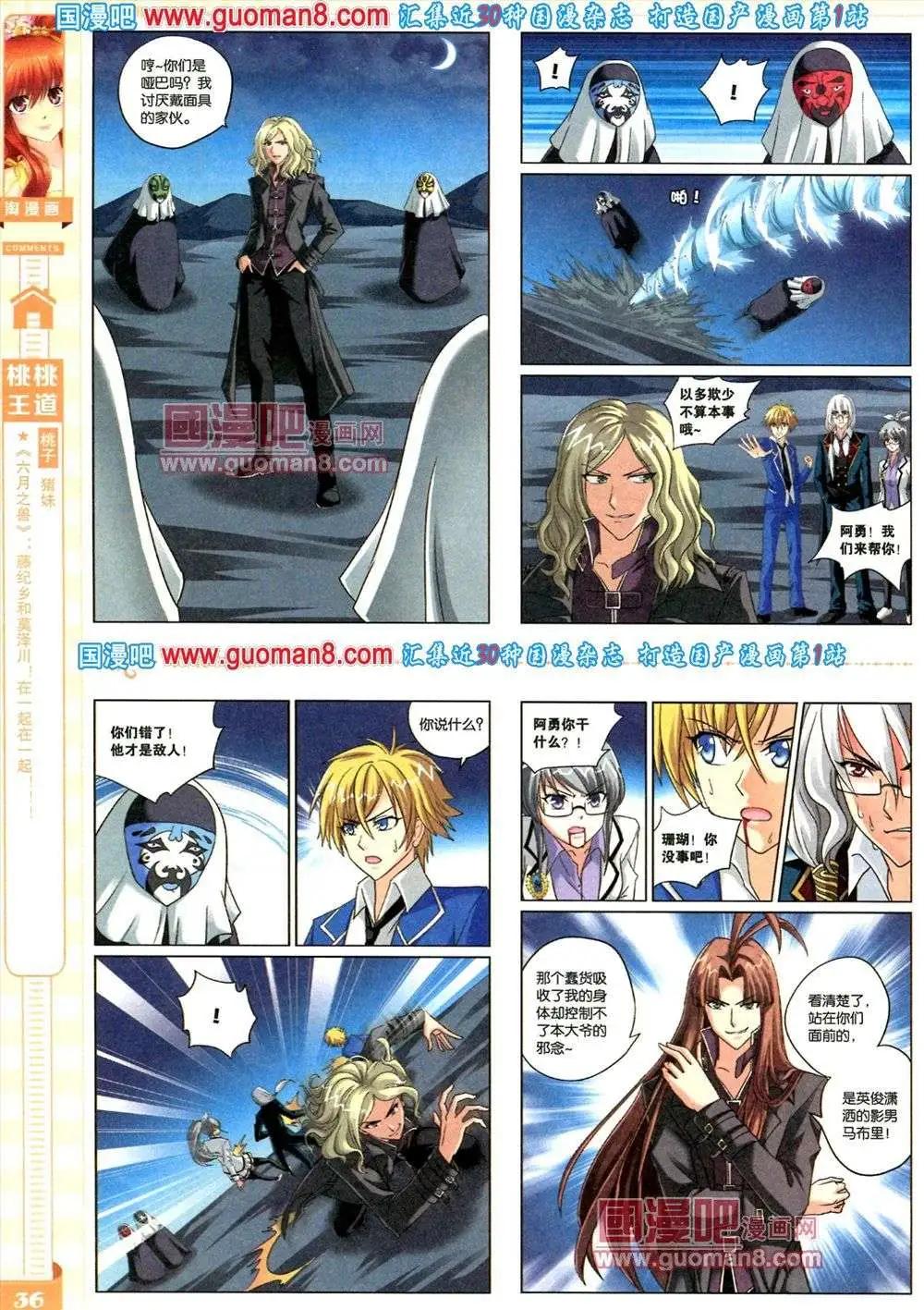 🍣淘漫画 第81期 全本 第38页