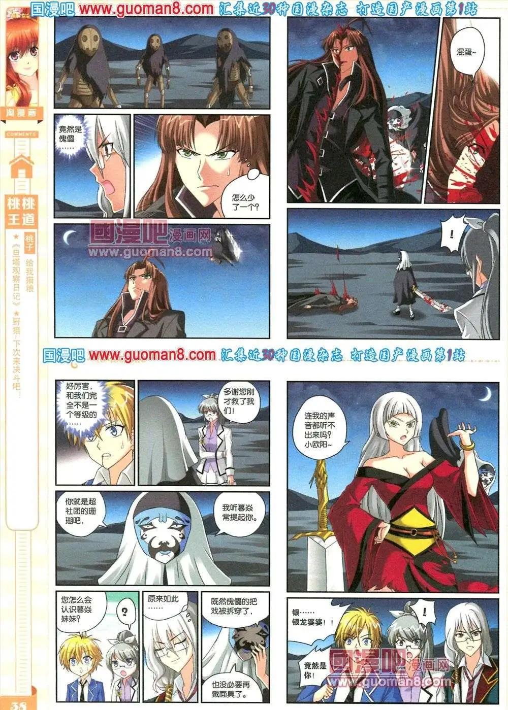 🍣淘漫画 第81期 全本 第40页