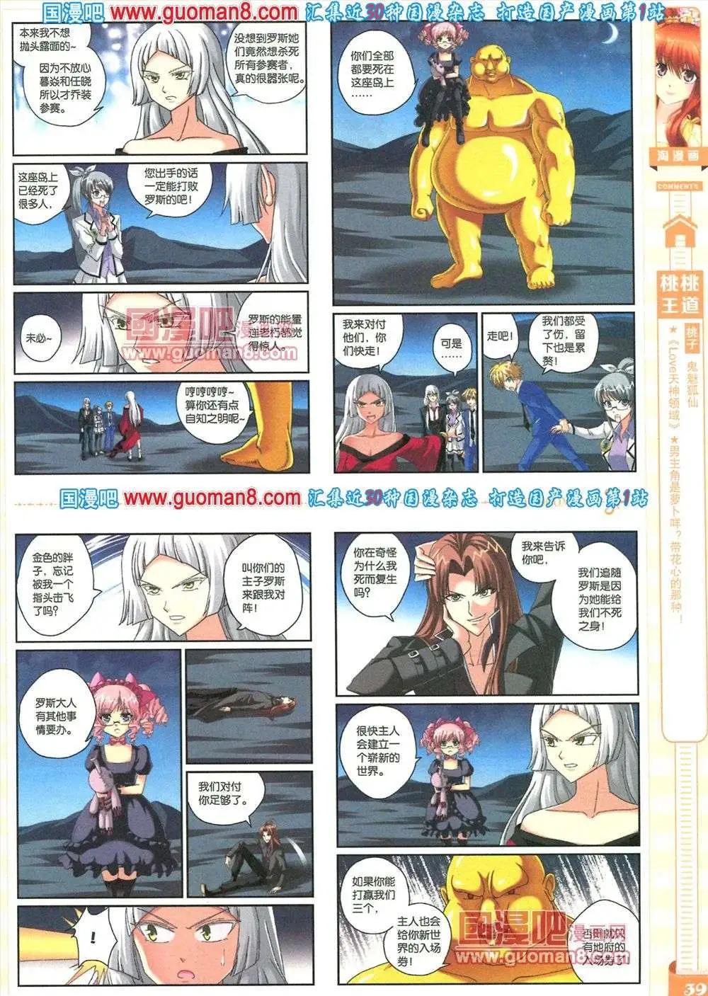 🍣淘漫画 第81期 全本 第41页