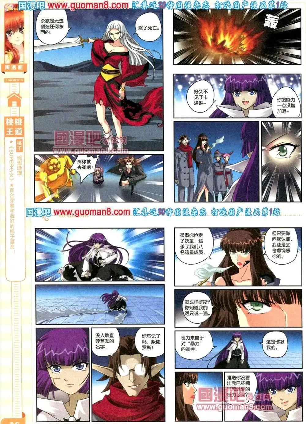 🍣淘漫画 第81期 全本 第42页