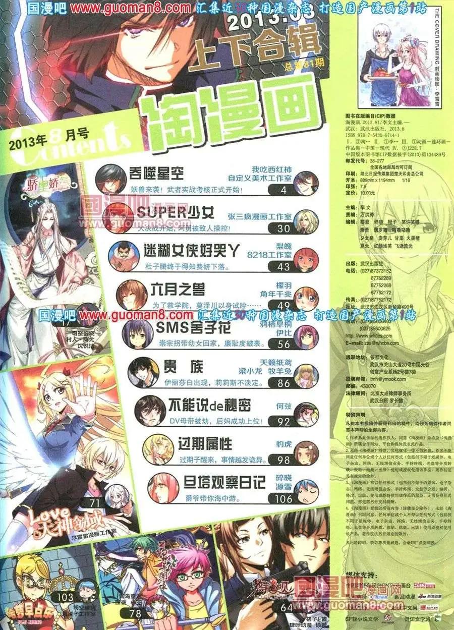 🍣淘漫画 第81期 全本 第5页