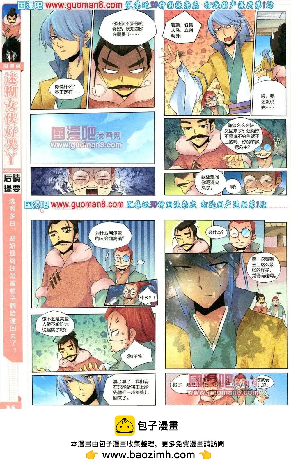 🍣淘漫画 第81期 全本 第50页