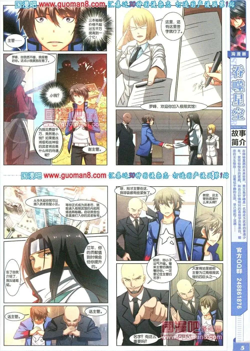 🍣淘漫画 第81期 全本 第7页