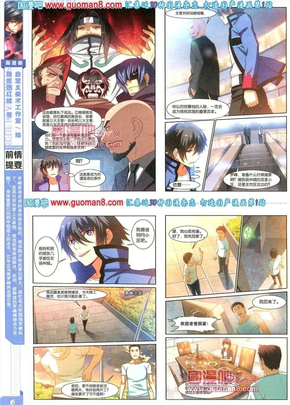 🍣淘漫画 第81期 全本 第8页