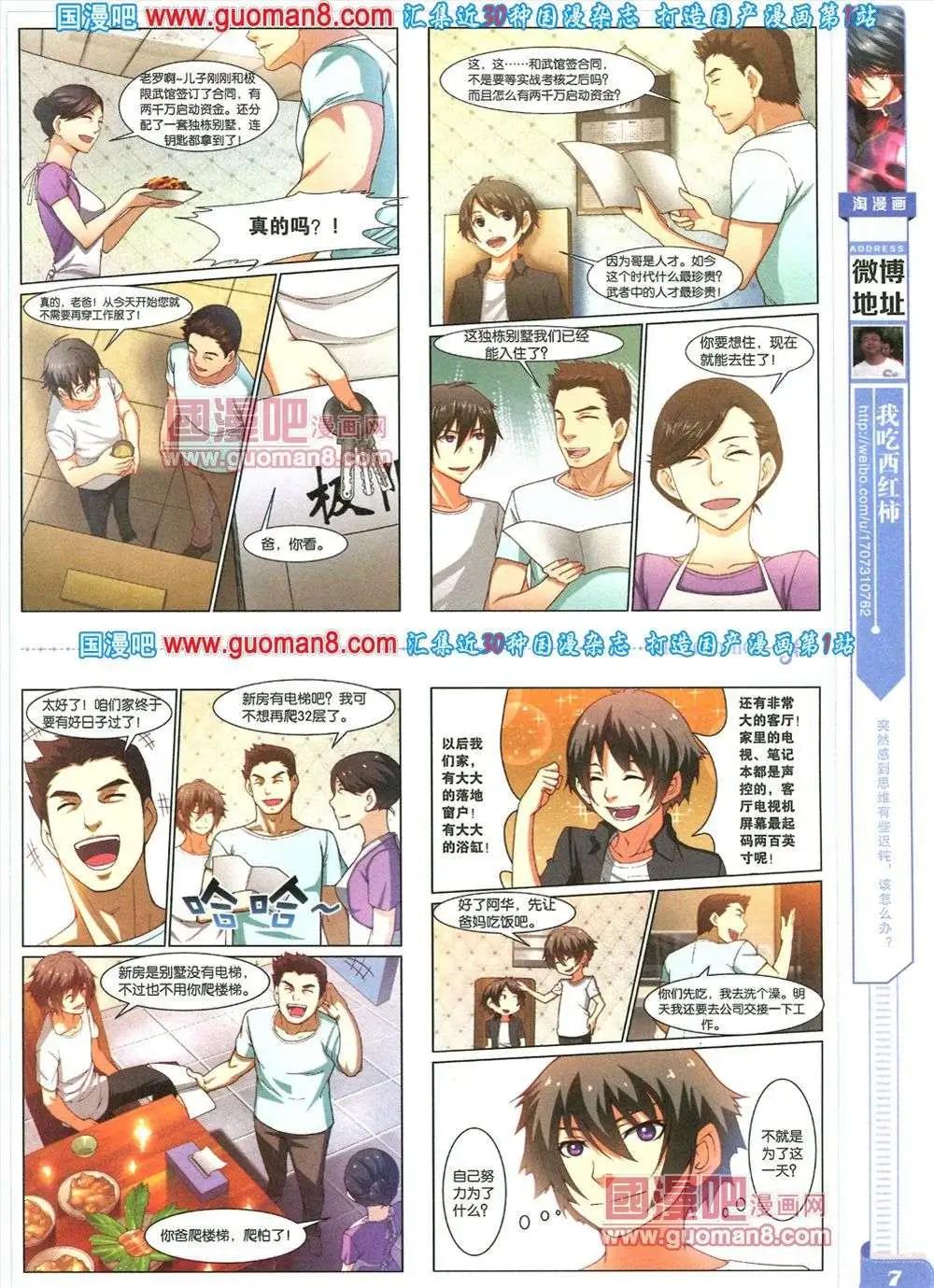 🍣淘漫画 第81期 全本 第9页