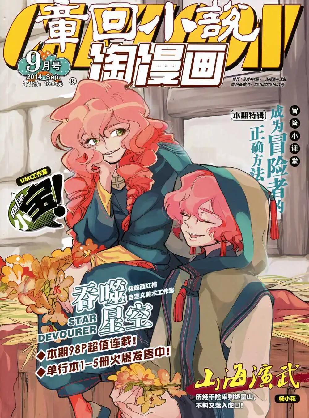 🍣淘漫画 第91期 全本 第1页