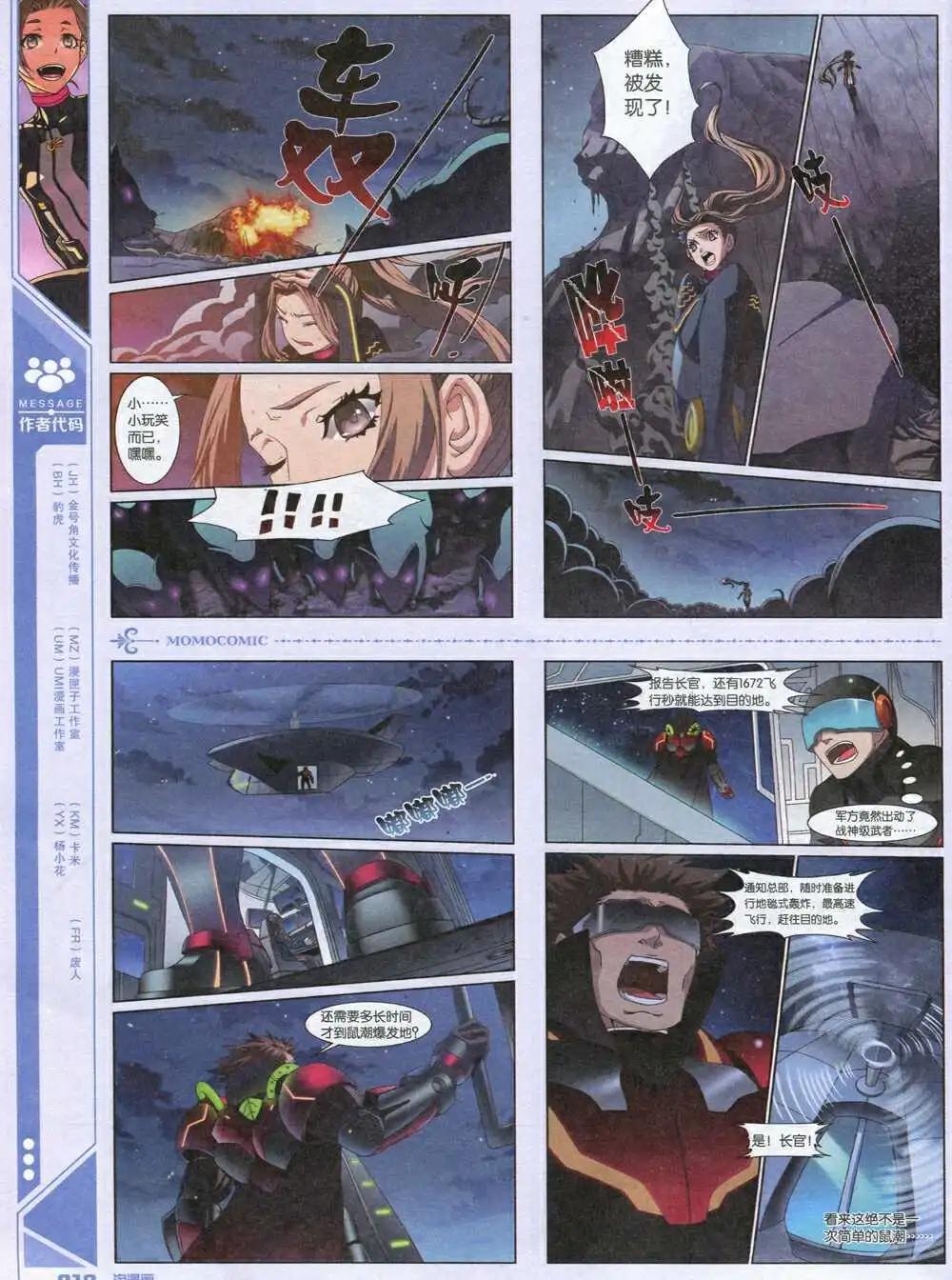 🍣淘漫画 第91期 全本 第14页