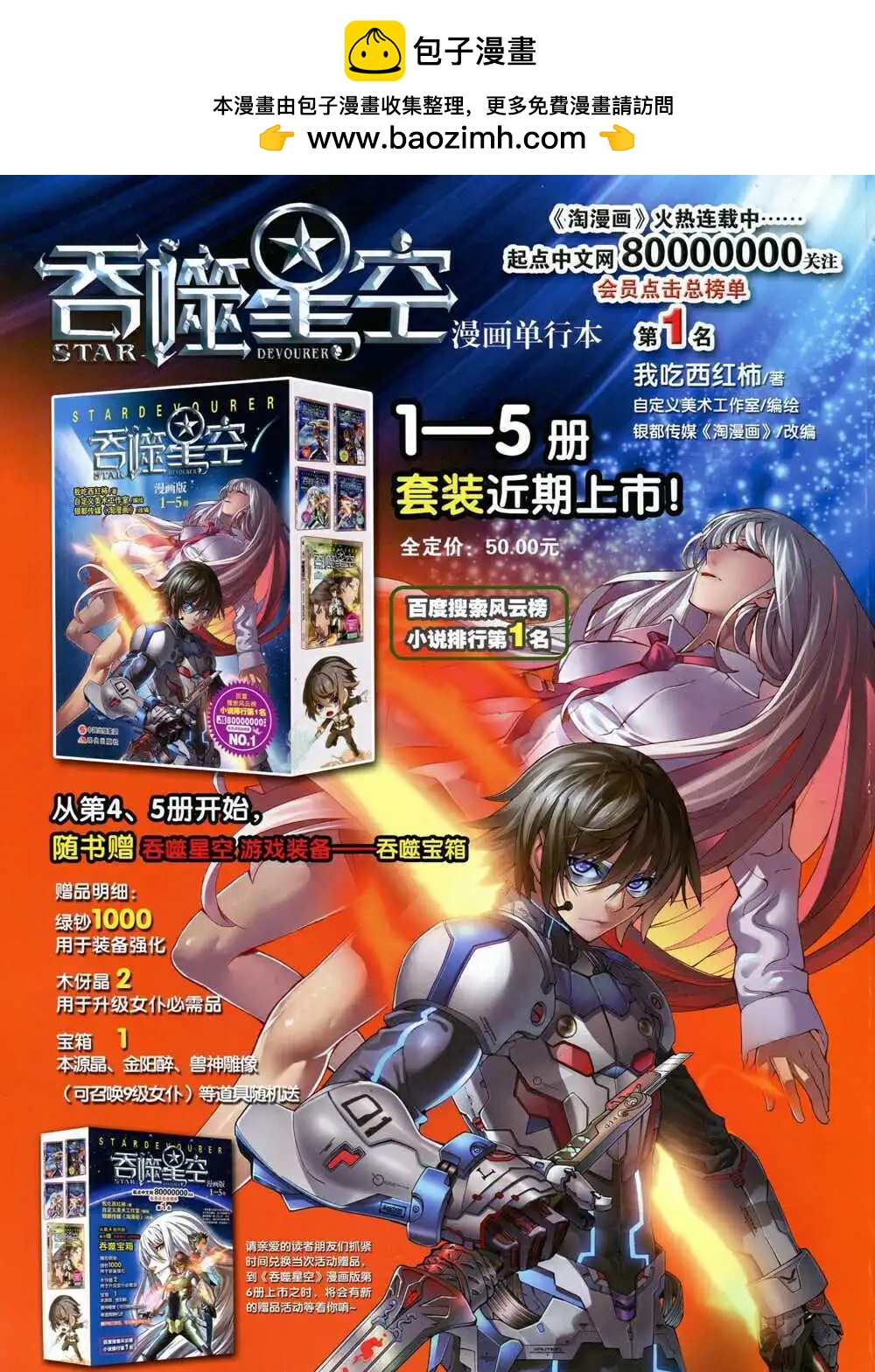 🍣淘漫画 第91期 全本 第2页