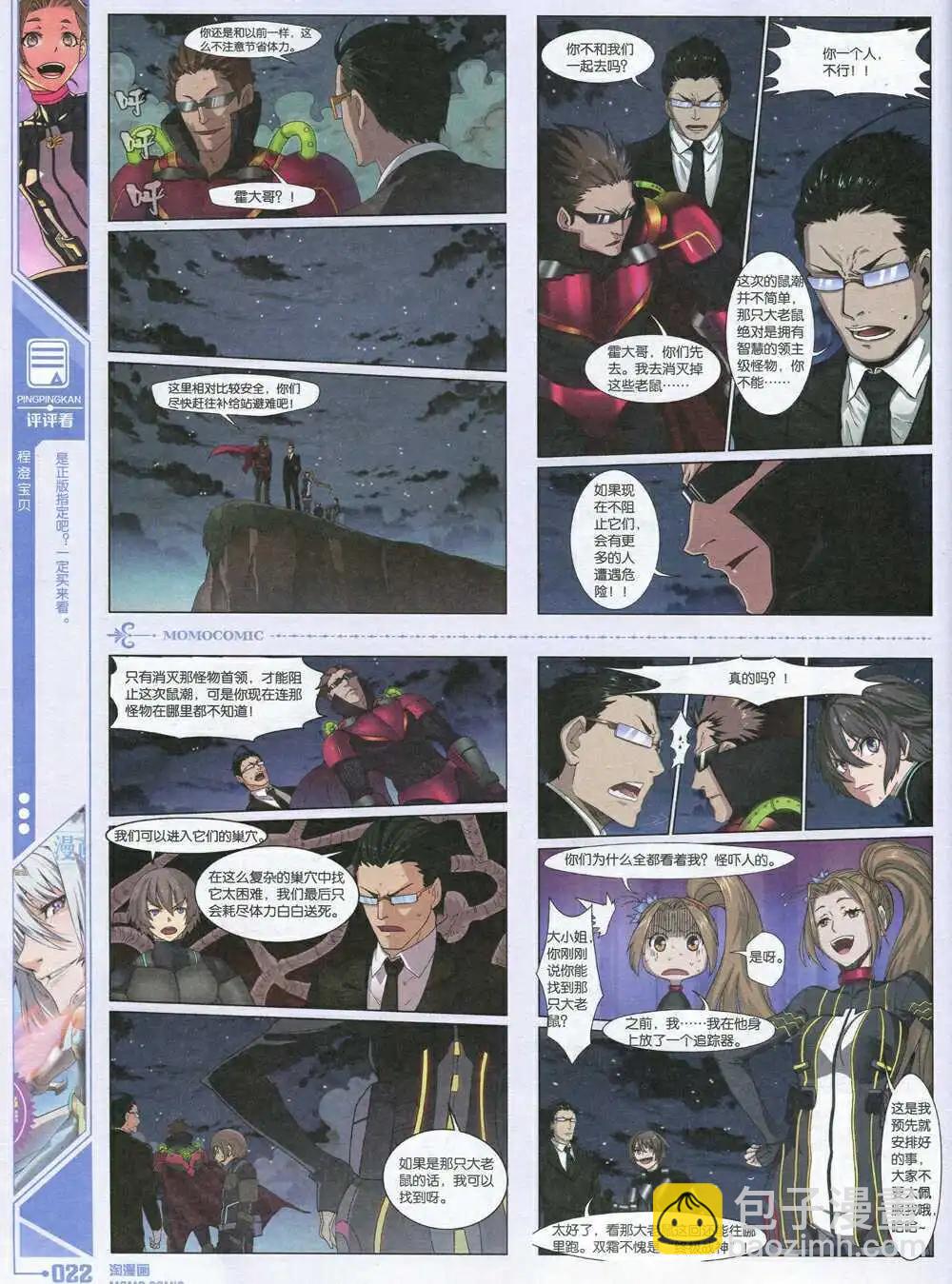 🍣淘漫画 第91期 全本 第24页