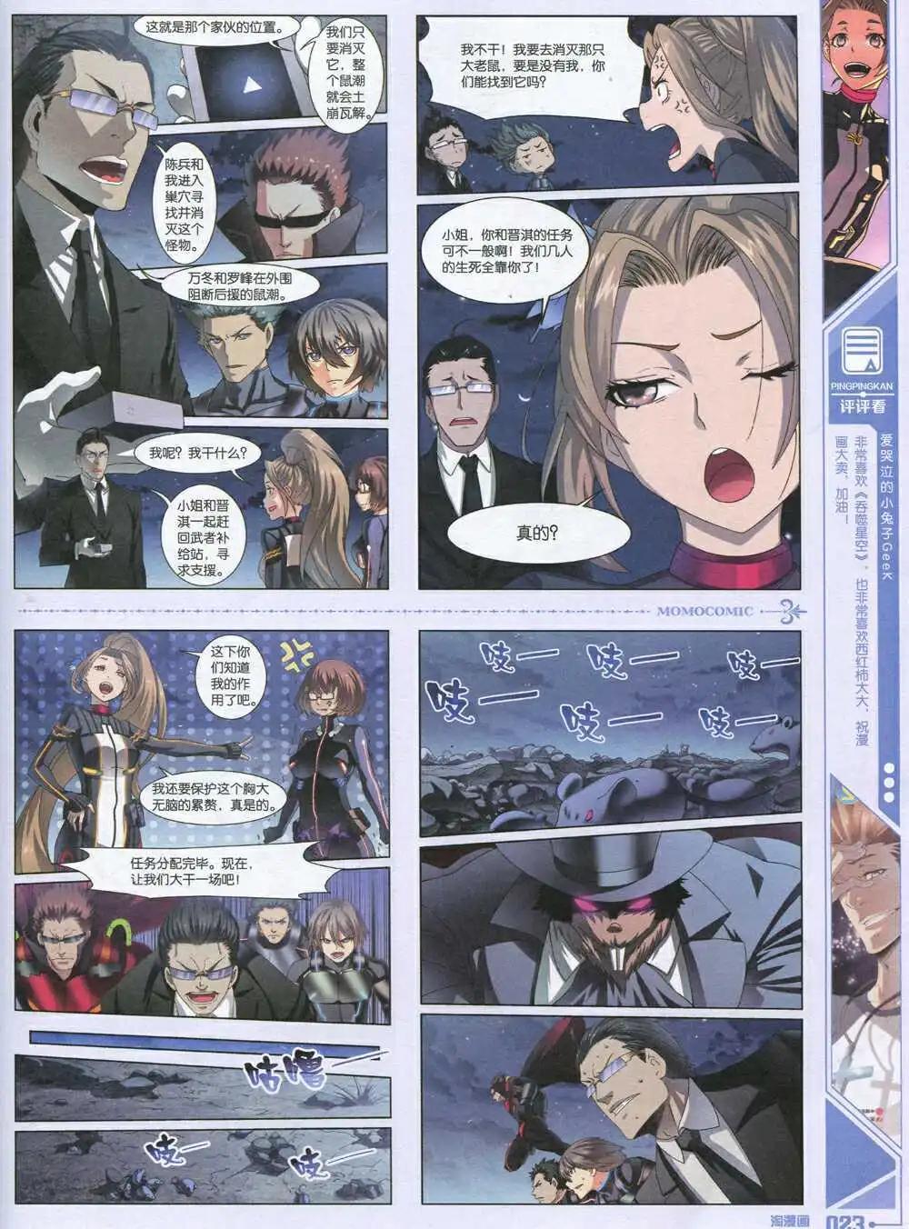 🍣淘漫画 第91期 全本 第25页