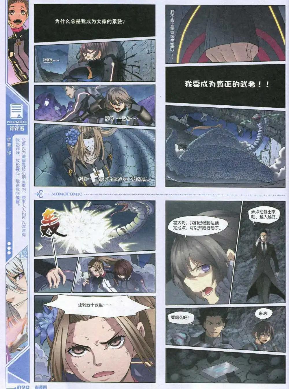 🍣淘漫画 第91期 全本 第28页