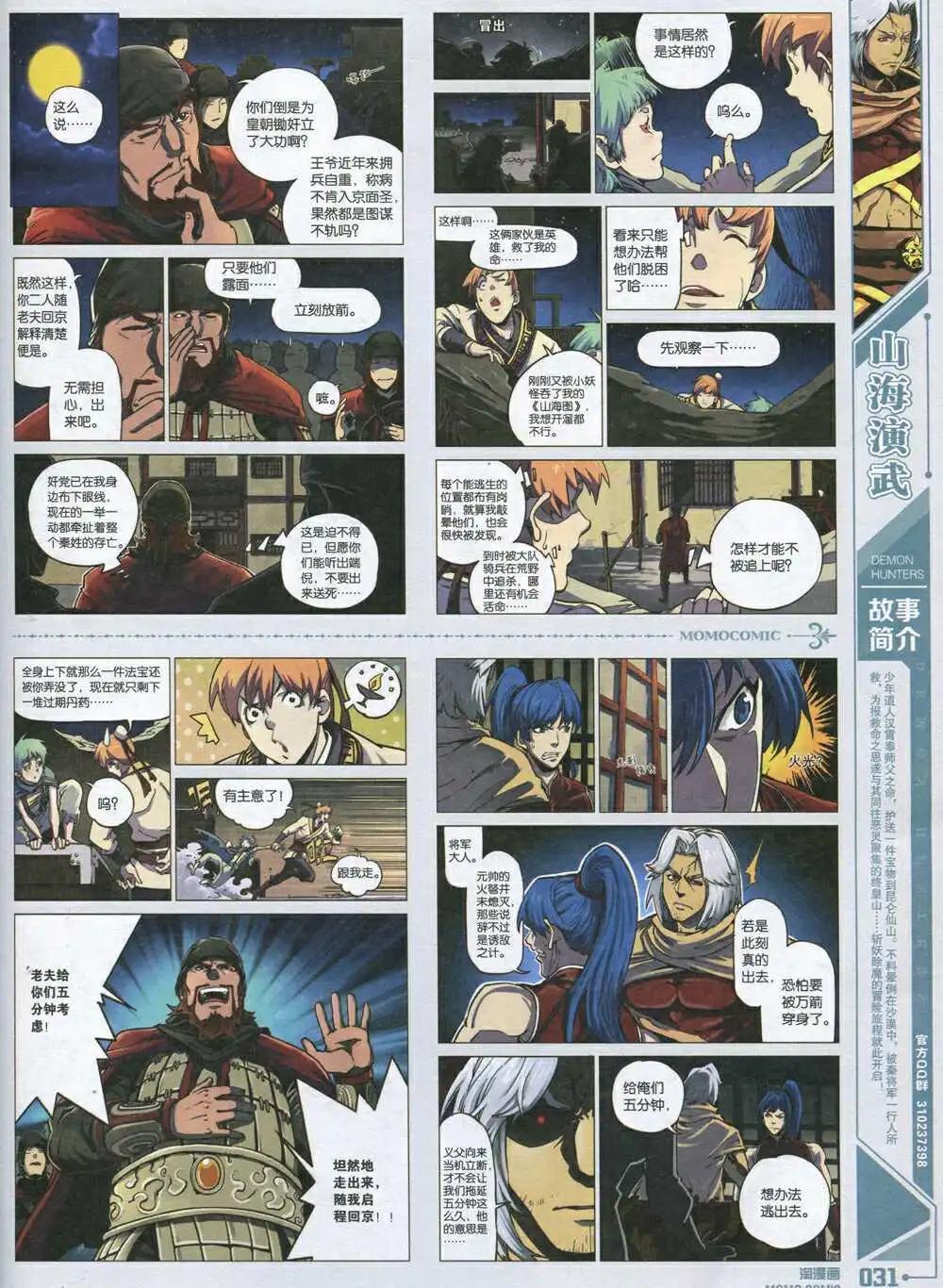 🍣淘漫画 第91期 全本 第33页