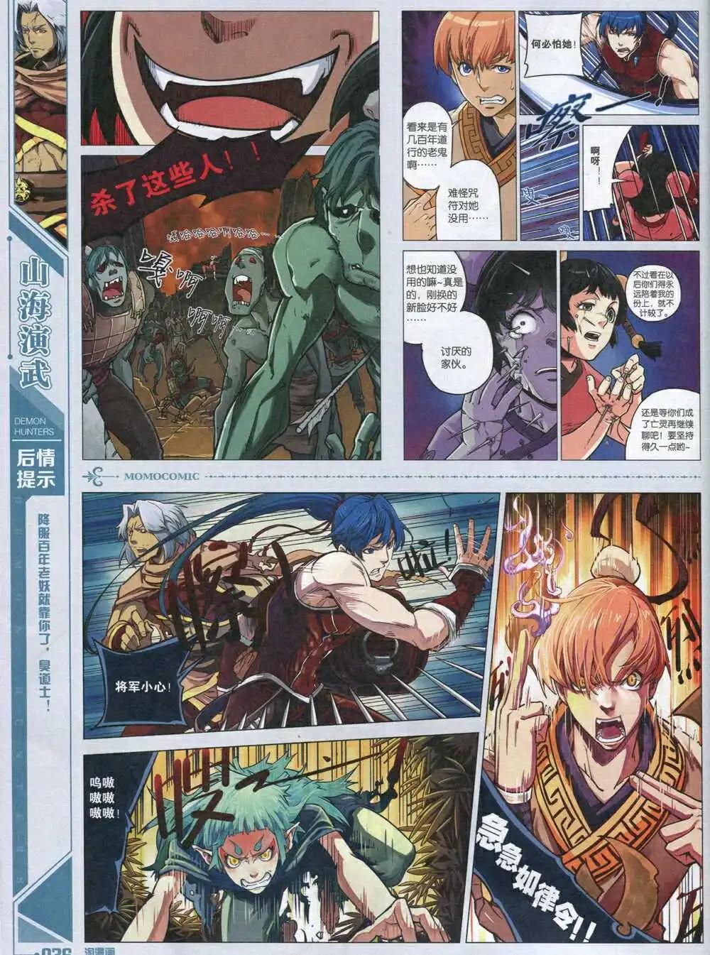 🍣淘漫画 第91期 全本 第38页