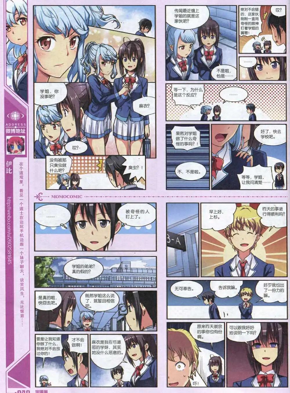 🍣淘漫画 第91期 全本 第42页
