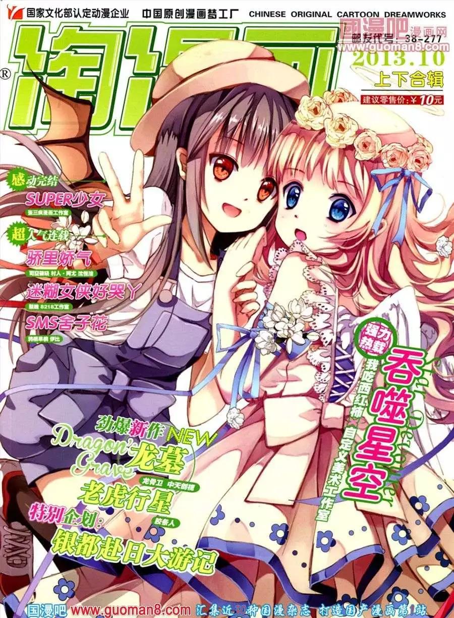 🍣淘漫画 第83期 全本 第1页