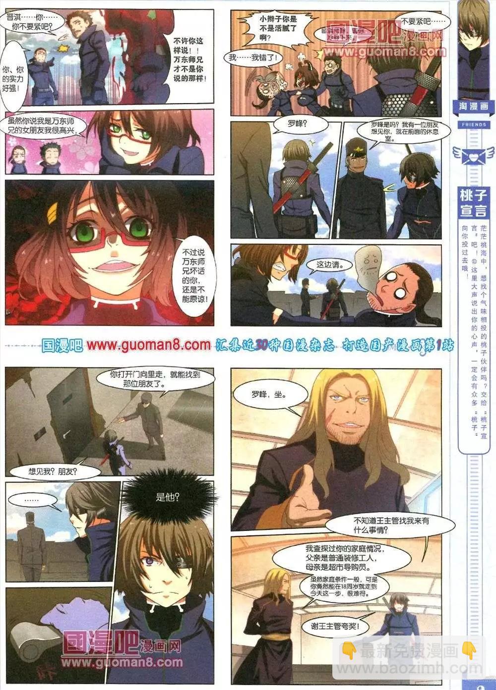 🍣淘漫画 第83期 全本 第11页