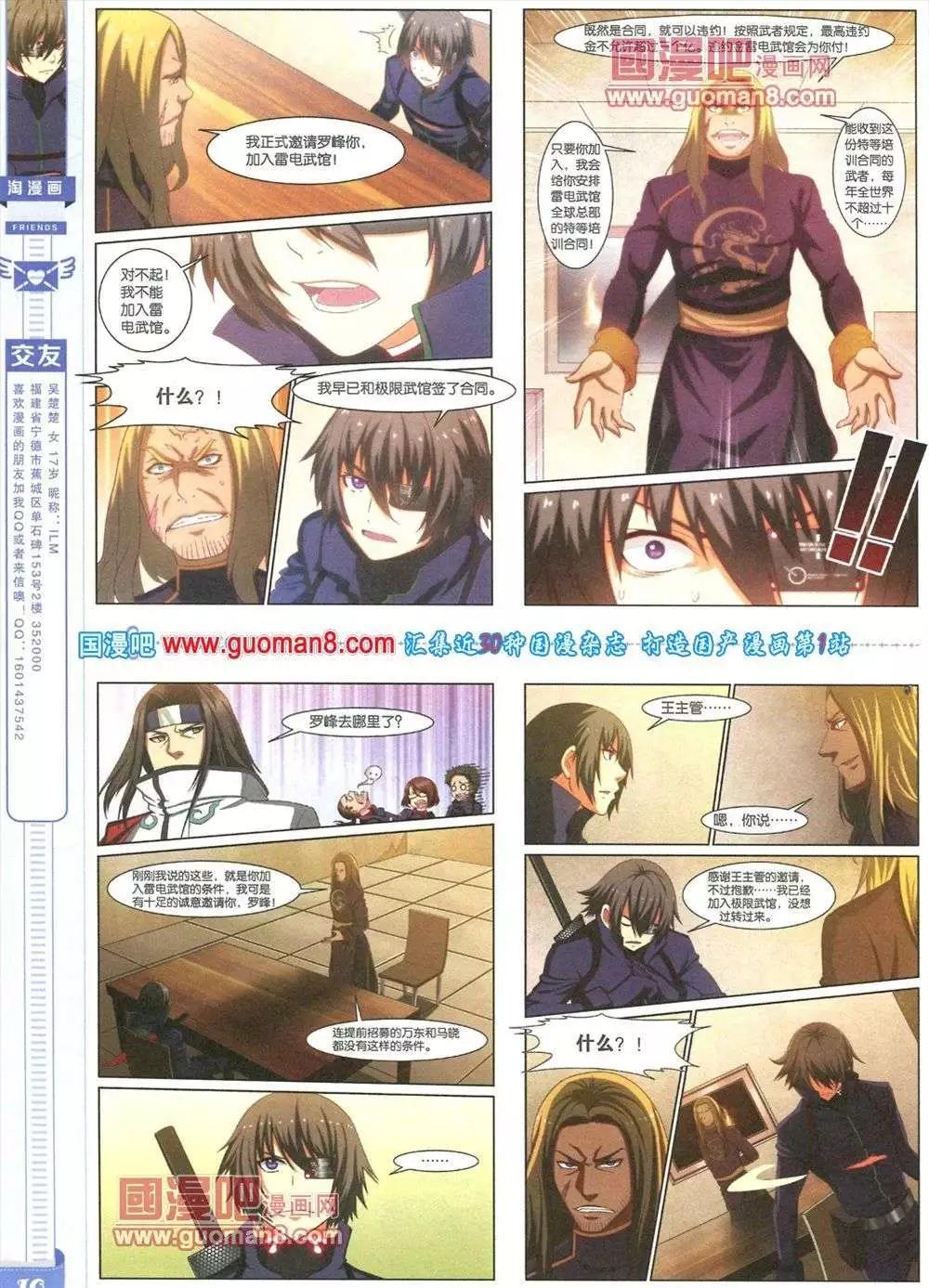 🍣淘漫画 第83期 全本 第12页