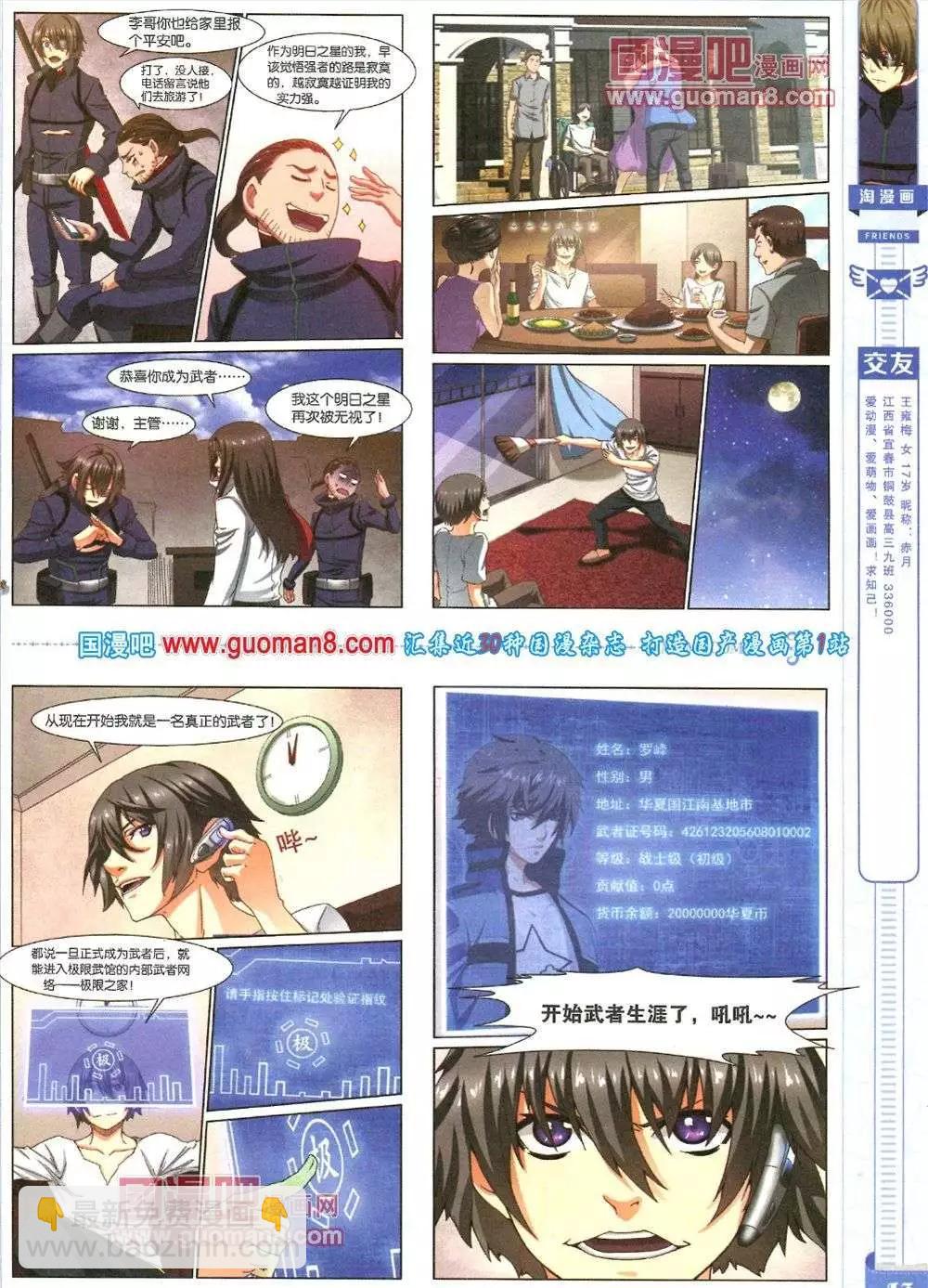 🍣淘漫画 第83期 全本 第15页