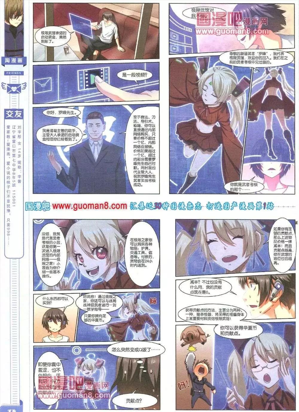 🍣淘漫画 第83期 全本 第16页