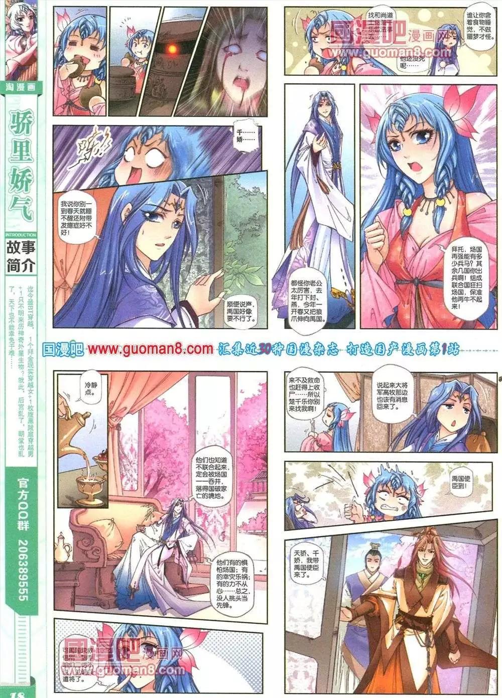 🍣淘漫画 第83期 全本 第20页
