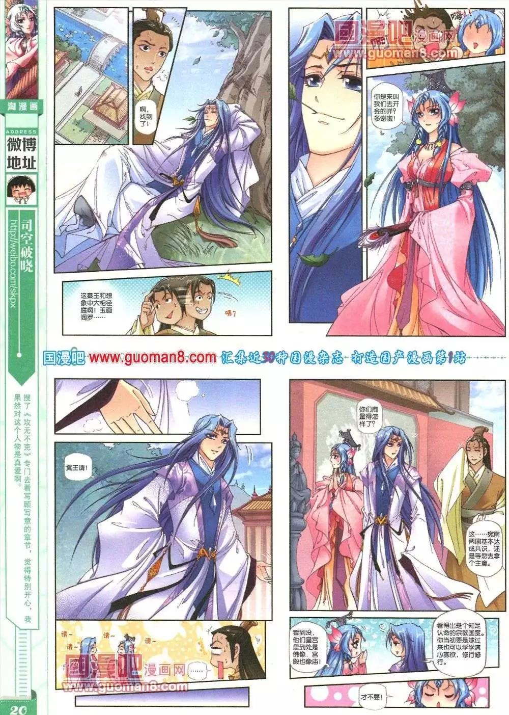 🍣淘漫画 第83期 全本 第22页