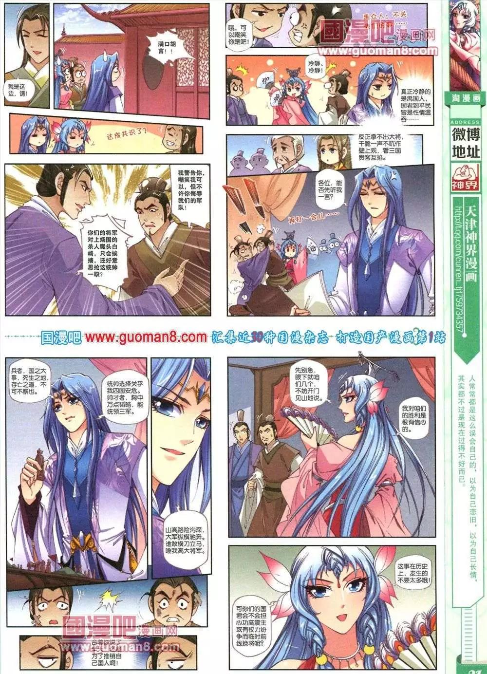 🍣淘漫画 第83期 全本 第23页