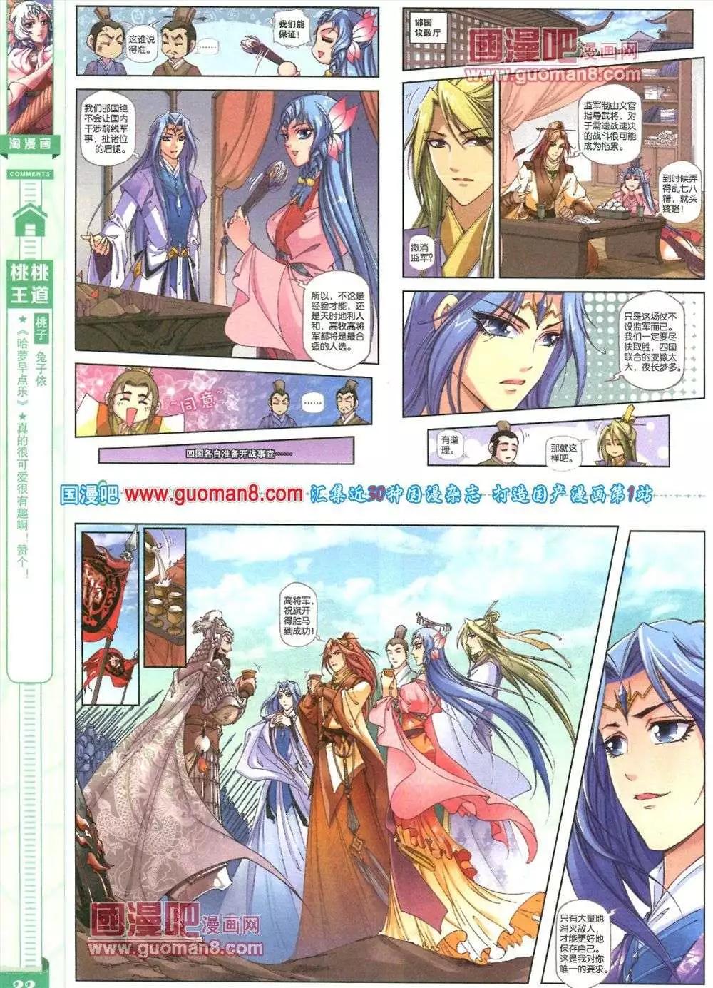 🍣淘漫画 第83期 全本 第24页