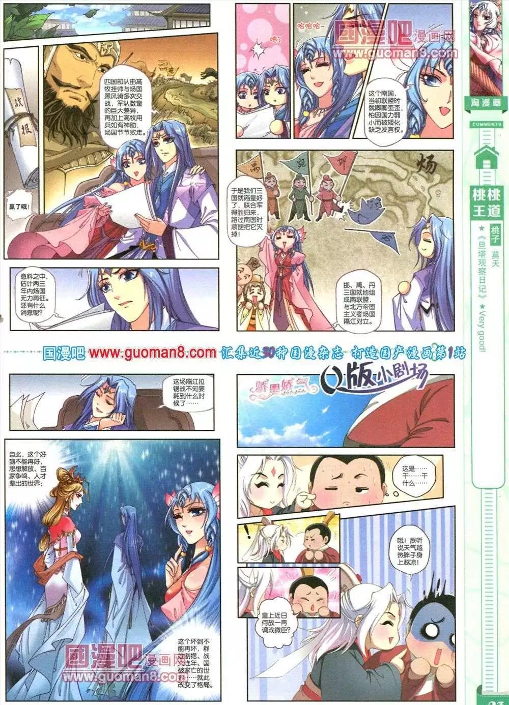 🍣淘漫画 第83期 全本 第25页
