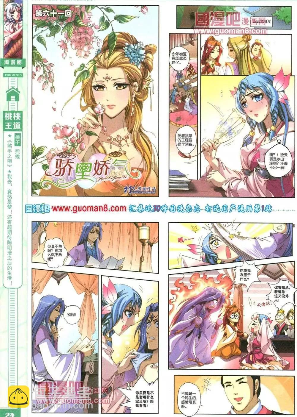 🍣淘漫画 第83期 全本 第26页