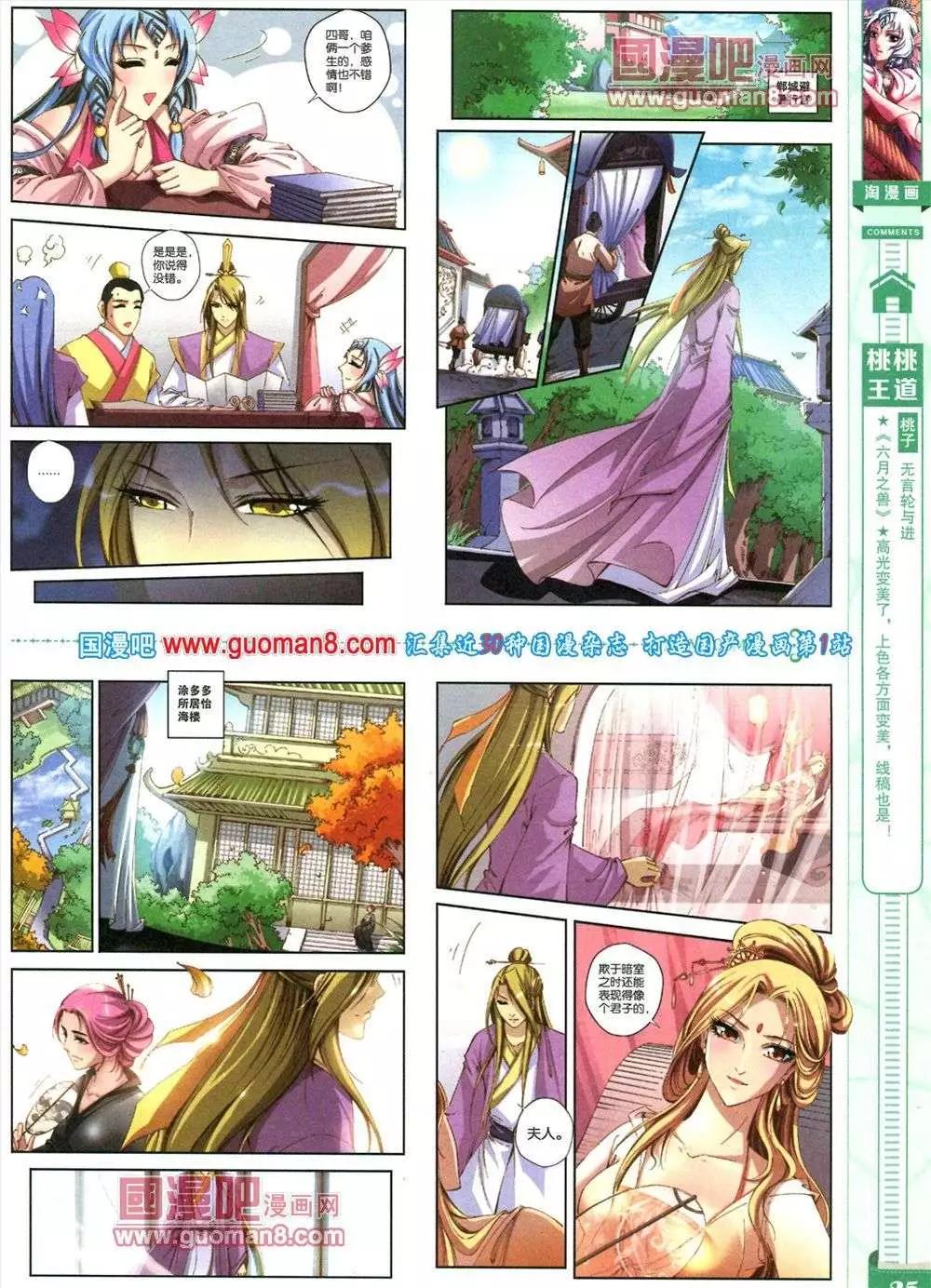🍣淘漫画 第83期 全本 第27页