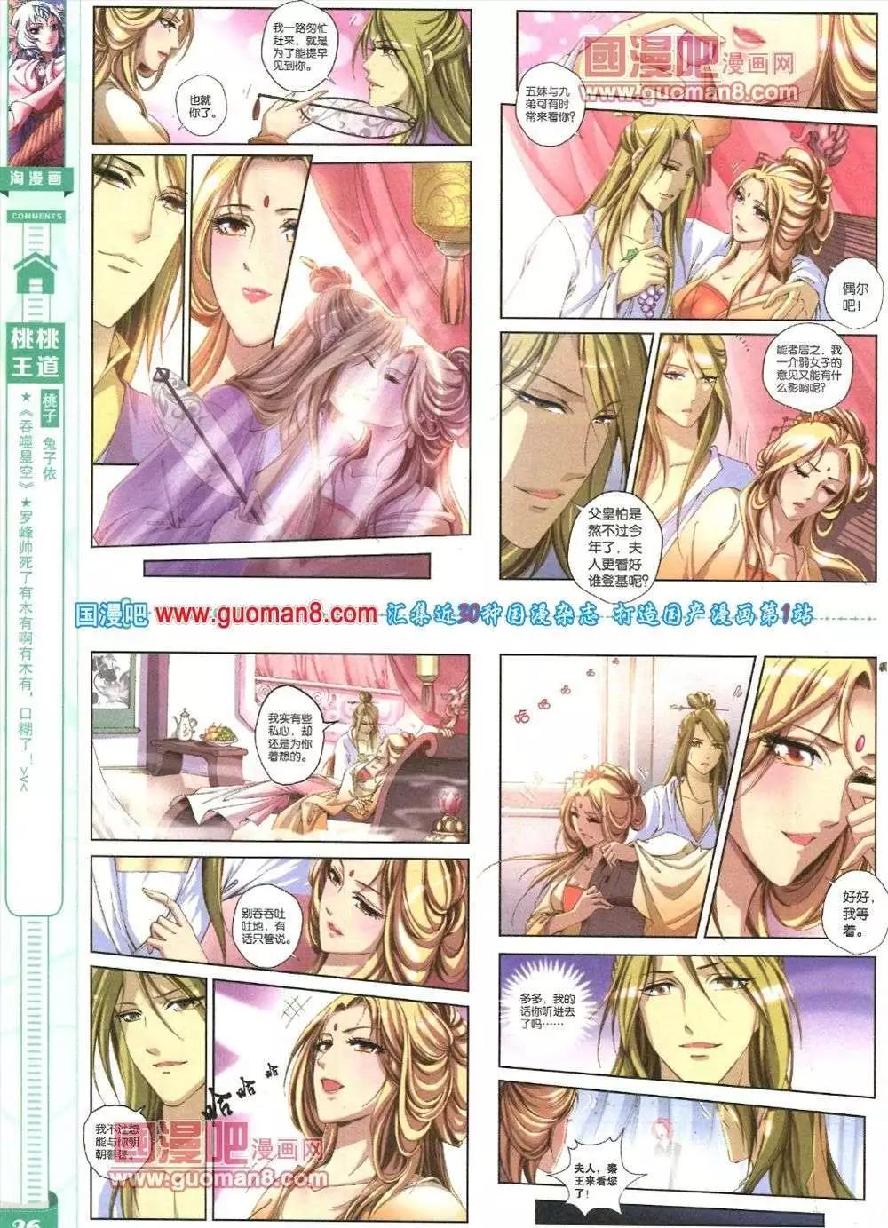 🍣淘漫画 第83期 全本 第28页