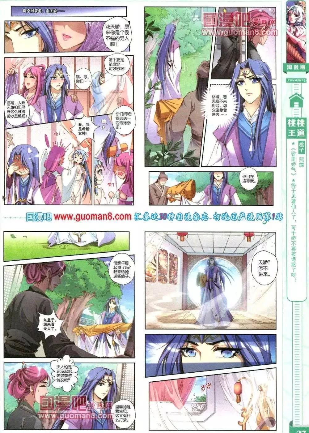 🍣淘漫画 第83期 全本 第29页