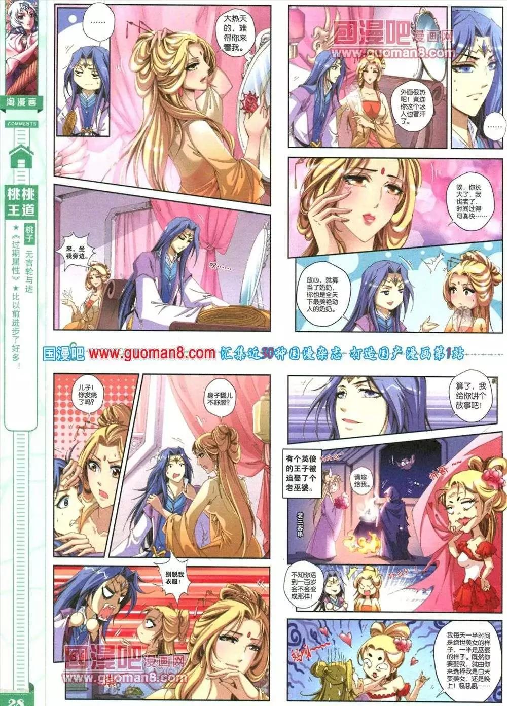 🍣淘漫画 第83期 全本 第30页