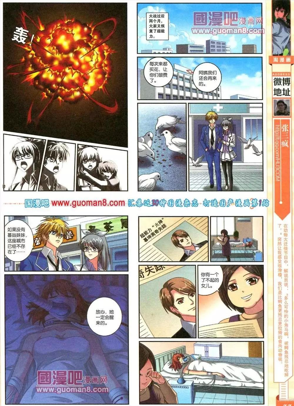 🍣淘漫画 第83期 全本 第35页