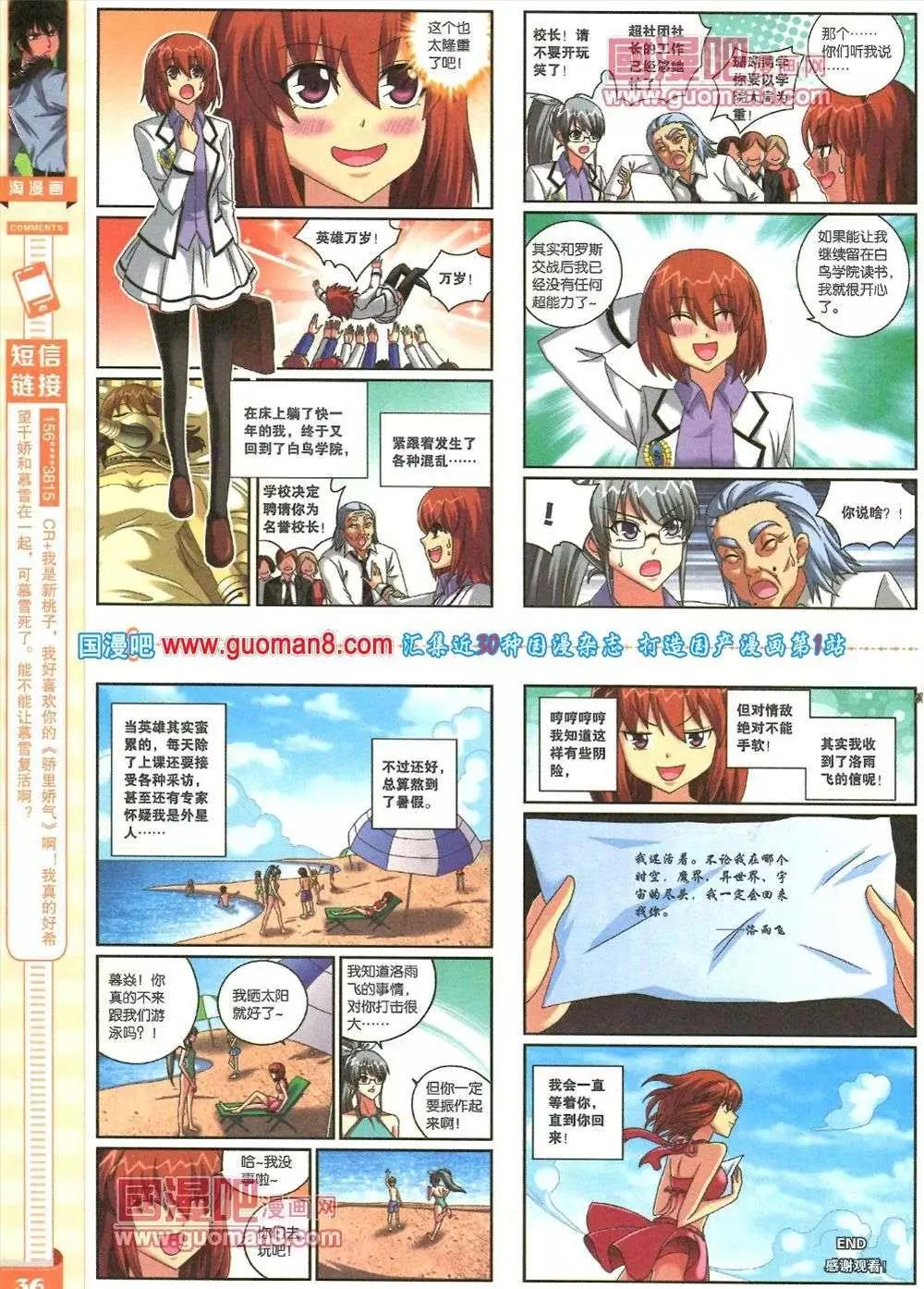 🍣淘漫画 第83期 全本 第38页