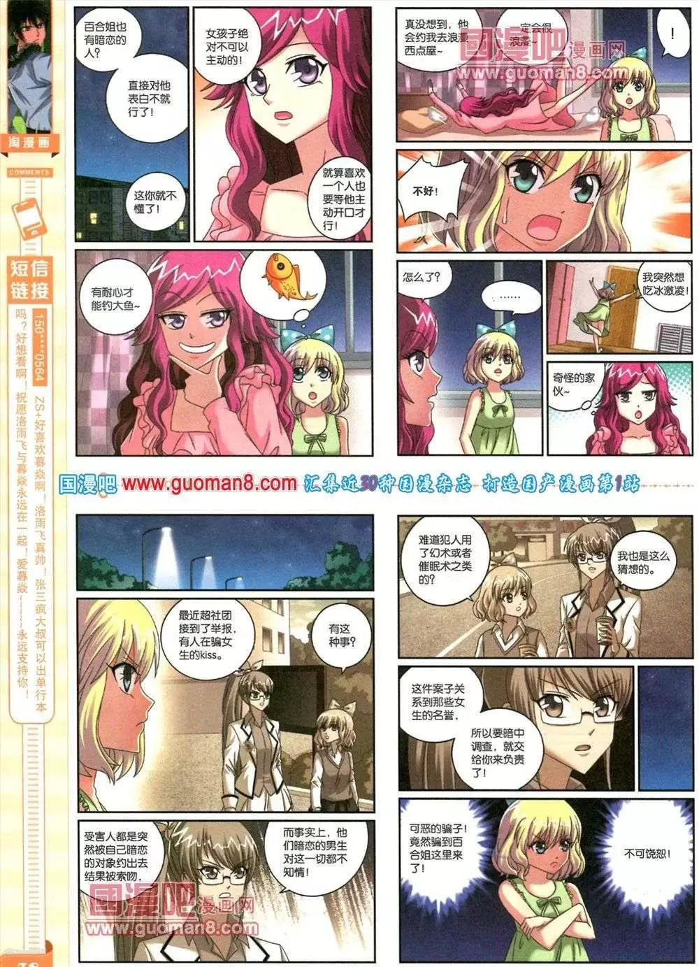 🍣淘漫画 第83期 全本 第40页