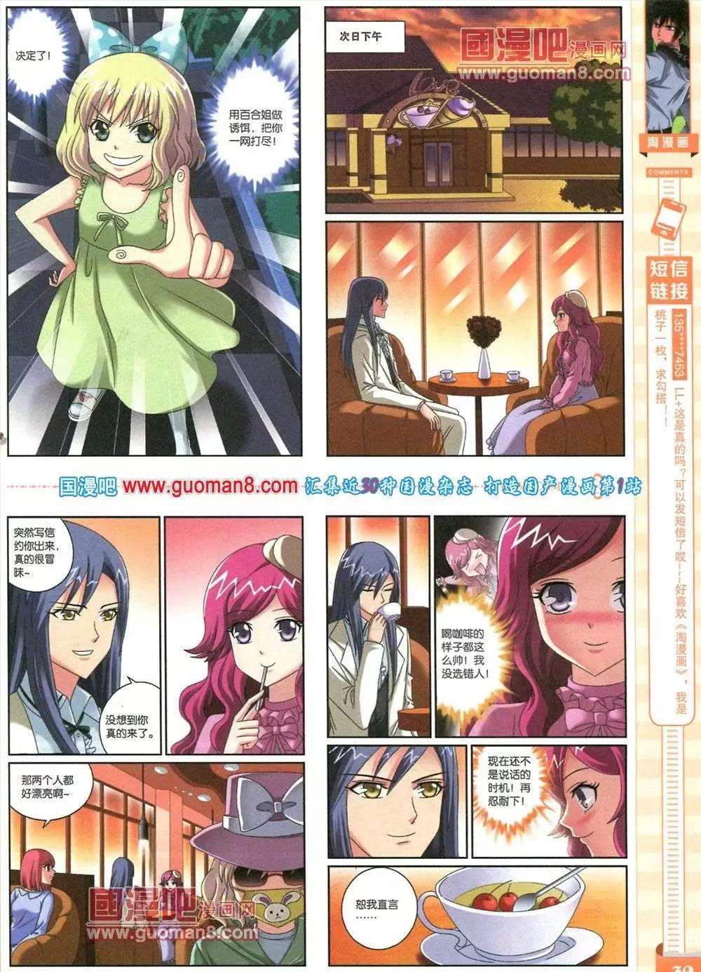 🍣淘漫画 第83期 全本 第41页