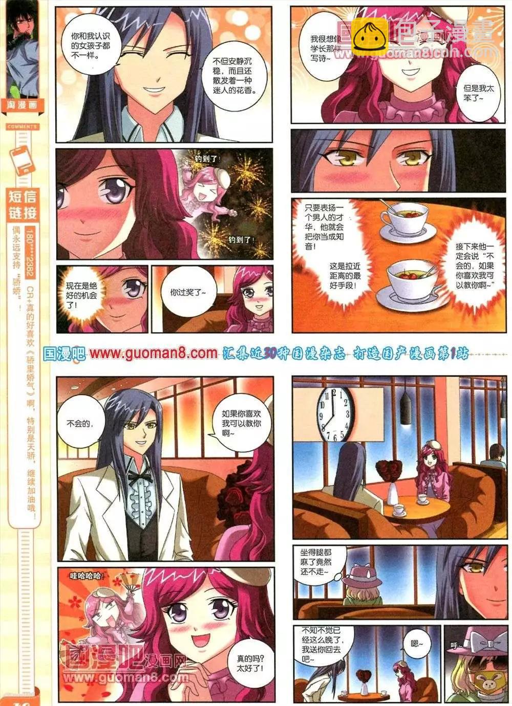 🍣淘漫画 第83期 全本 第42页